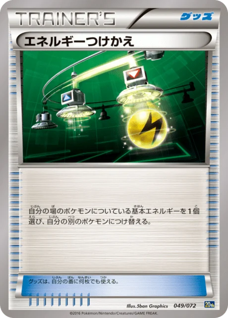 Carte Pokémon Échange d’Énergie 049, extension Pokemon Card Game Starter Pack (japonais)