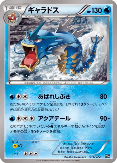 Carte Pokémon Léviator 016, extension Pokemon Card Game Starter Pack (japonais)