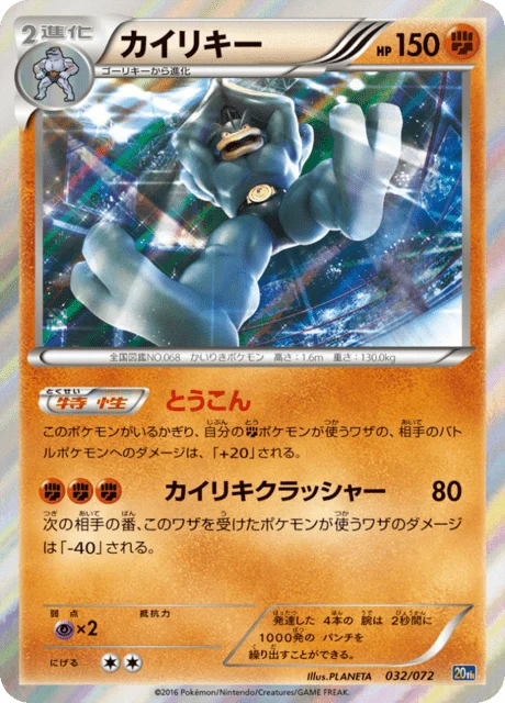 Carte Pokémon Mackogneur 032, extension Pokemon Card Game Starter Pack (japonais)