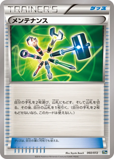 Carte Pokémon Entretien 060, extension Pokemon Card Game Starter Pack (japonais)