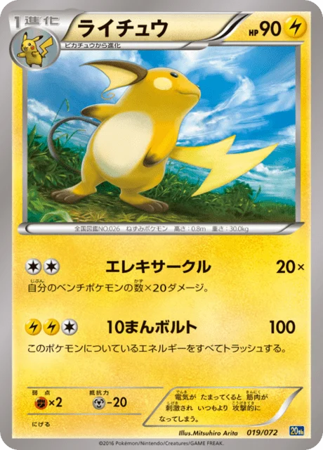 Carte Pokémon Raichu 019, extension Pokemon Card Game Starter Pack (japonais)