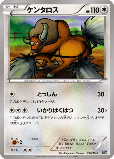 Carte Pokémon Tauros 046, extension Pokemon Card Game Starter Pack (japonais)