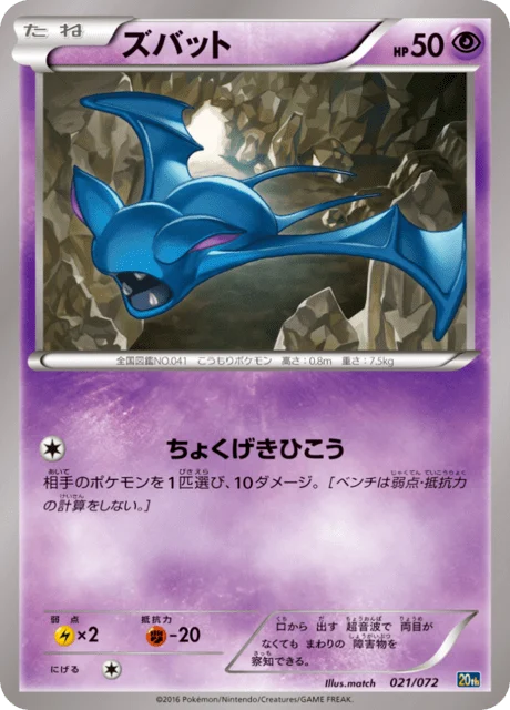 Carte Pokémon Nosferapti 021, extension Pokemon Card Game Starter Pack (japonais)