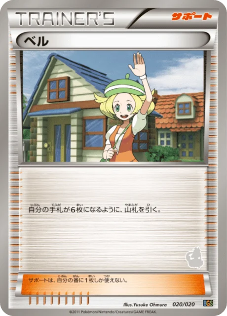 Carte Pokémon Bianca 020, extension Thundurus VS Tornadus Battle Gift Set (japonais)