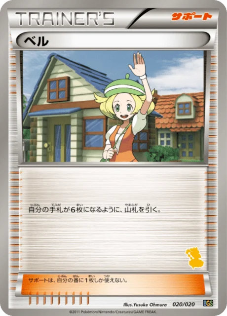Carte Pokémon Bianca 20a, extension Thundurus VS Tornadus Battle Gift Set (japonais)