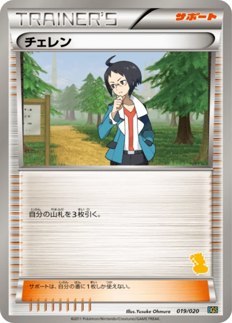 Carte Pokémon Tcheren 19a, extension Thundurus VS Tornadus Battle Gift Set (japonais)