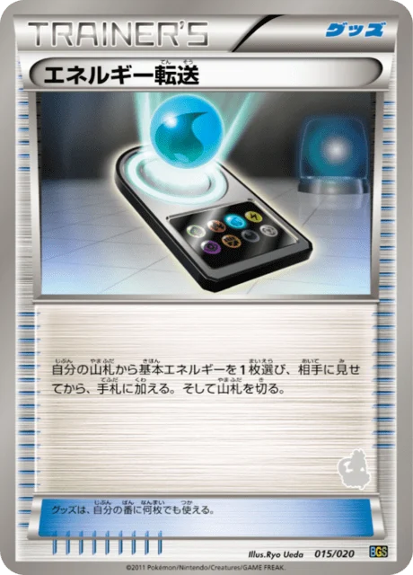Carte Pokémon Recherche d’énergie 015, extension Thundurus VS Tornadus Battle Gift Set (japonais)