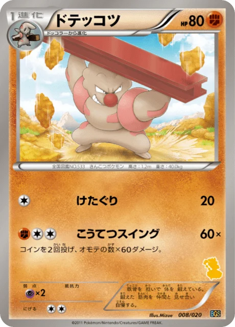 Carte Pokémon Ouvrifier 008, extension Thundurus VS Tornadus Battle Gift Set (japonais)