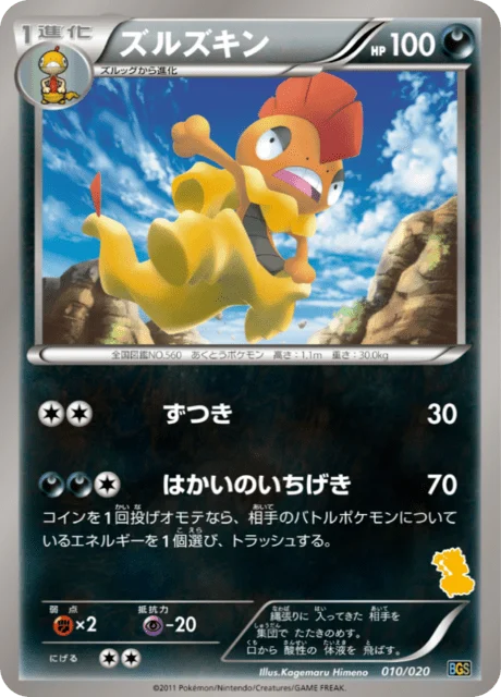 Carte Pokémon Baggaïd 010, extension Thundurus VS Tornadus Battle Gift Set (japonais)