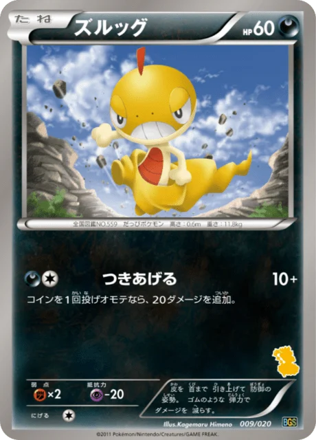 Carte Pokémon Baggiguane 009, extension Thundurus VS Tornadus Battle Gift Set (japonais)