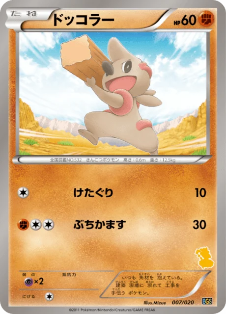 Carte Pokémon Charpenti 007, extension Thundurus VS Tornadus Battle Gift Set (japonais)