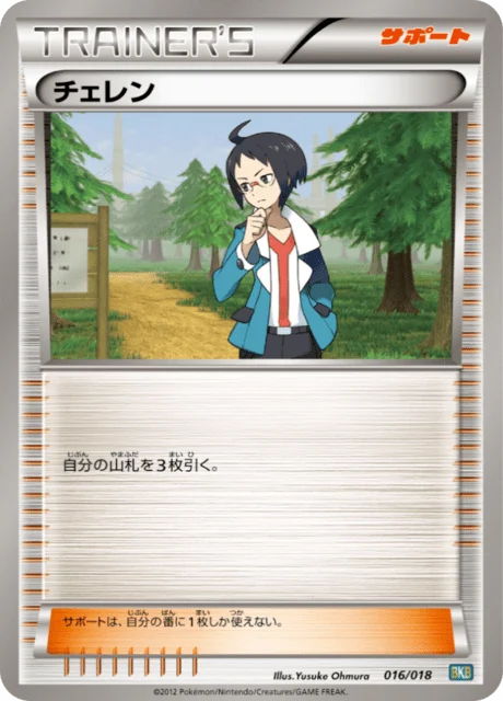Carte Pokémon Tcheren 016, extension Black Kyurem-EX Deck (japonais)