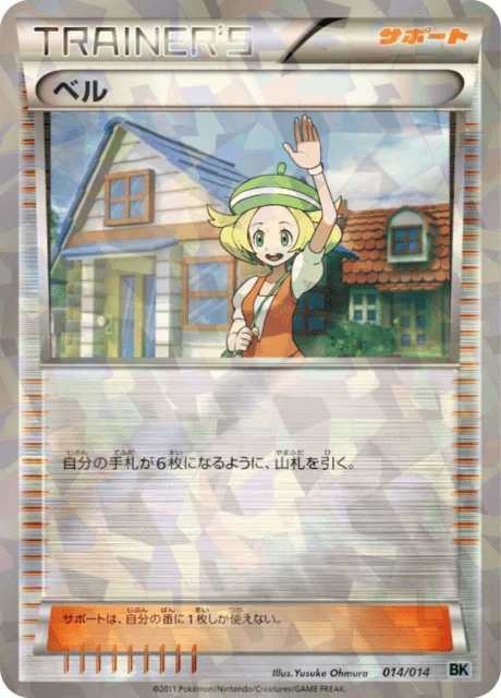 Carte Pokémon Bianca 014, extension Cobalion Deck (japonais)