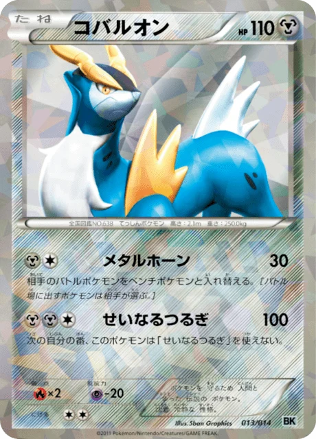 Carte Pokémon Cobaltium 013, extension Cobalion Deck (japonais)