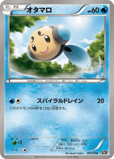 Carte Pokémon Tritonde 007, extension Reshiram-EX Deck (japonais)
