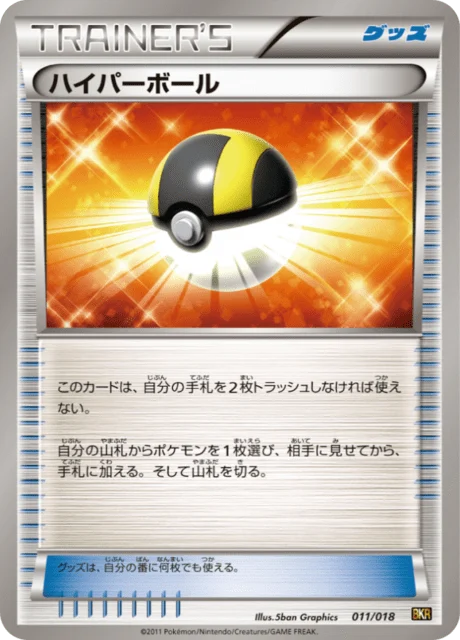 Carte Pokémon Hyper Ball 011, extension Reshiram-EX Deck (japonais)