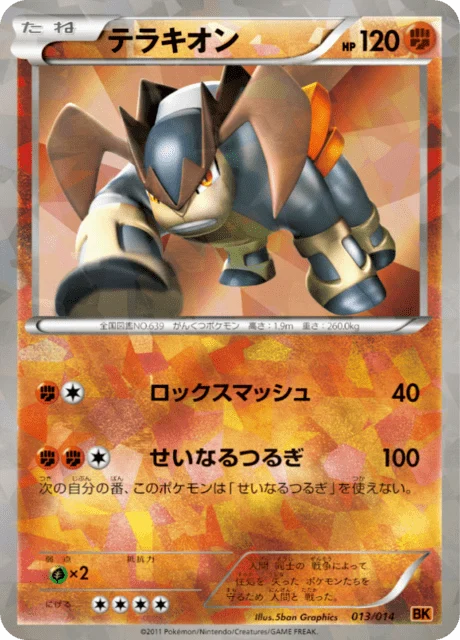 Carte Pokémon Terrakium 013, extension Terrakion Deck (japonais)