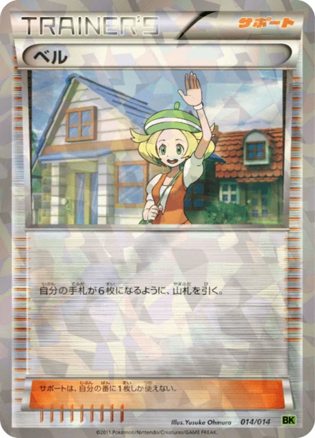 Carte Pokémon Bianca 014, extension Virizion Deck (japonais)