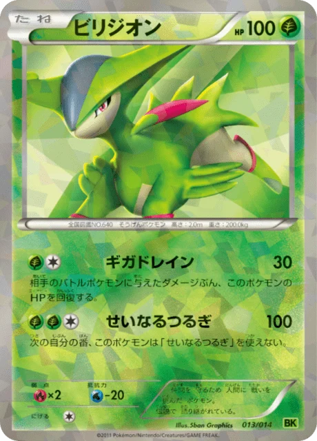 Carte Pokémon Viridium 013, extension Virizion Deck (japonais)