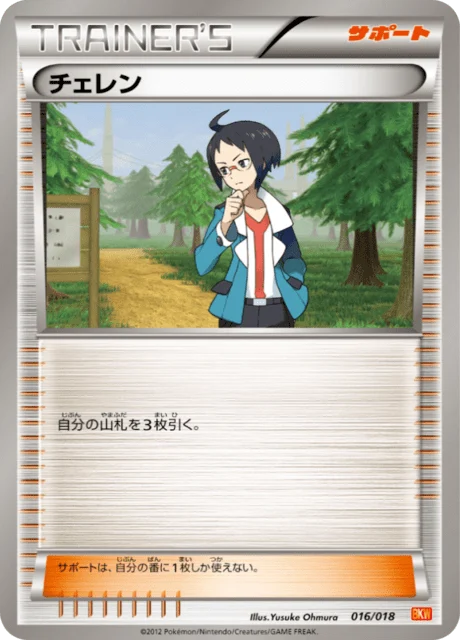 Carte Pokémon Tcheren 016, extension White Kyurem-EX Deck (japonais)