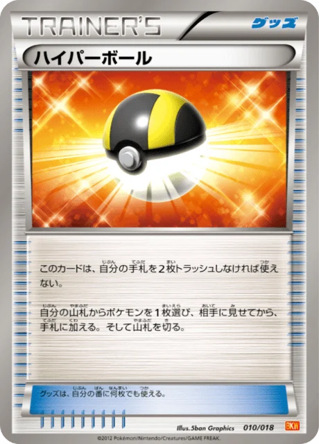 Carte Pokémon Hyper Ball 010, extension White Kyurem-EX Deck (japonais)