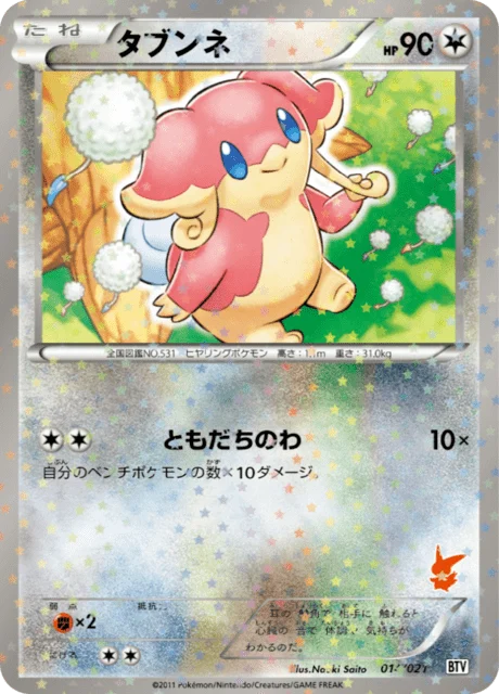 Carte Pokémon Nanméouïe 014, extension Victini Deck (japonais)
