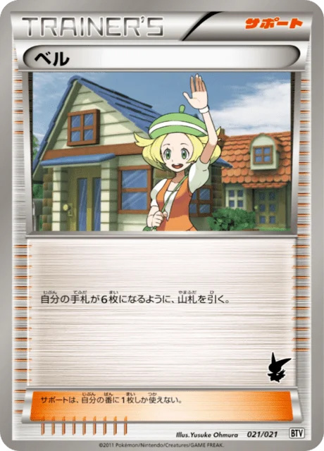 Carte Pokémon Bianca 021, extension Victini Deck (japonais)
