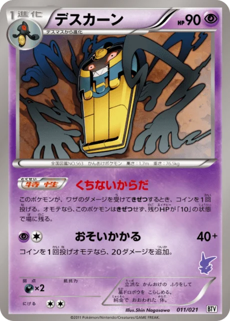 Carte Pokémon Tutankafer 011, extension Victini Deck (japonais)