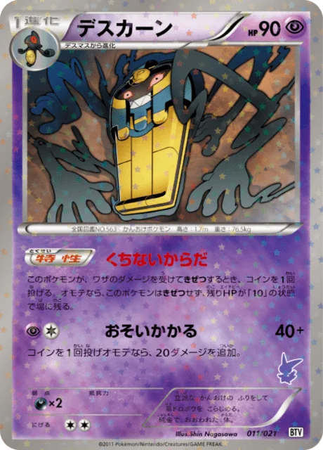 Carte Pokémon Tutankafer 11a, extension Victini Deck (japonais)