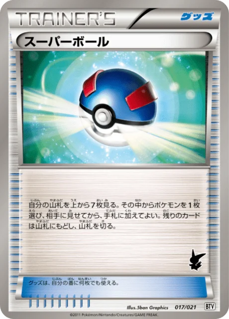 Carte Pokémon Super Ball 017, extension Victini Deck (japonais)