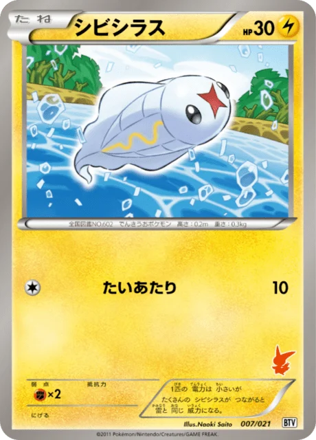 Carte Pokémon Anchwatt 007, extension Victini Deck (japonais)
