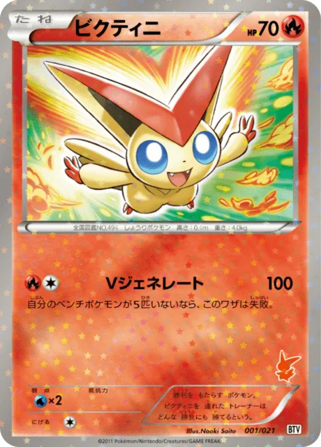 Carte Pokémon Victini 001, extension Victini Deck (japonais)