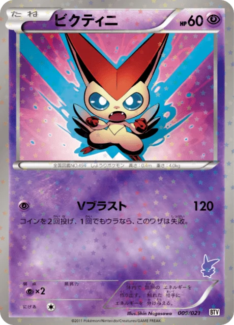 Carte Pokémon Victini 009, extension Victini Deck (japonais)
