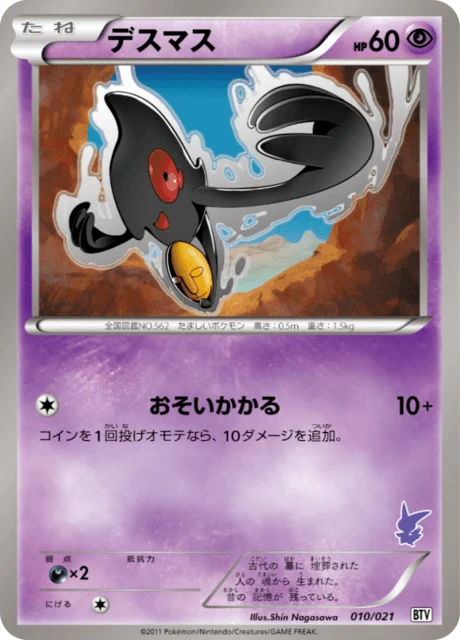 Carte Pokémon Tutafeh 010, extension Victini Deck (japonais)