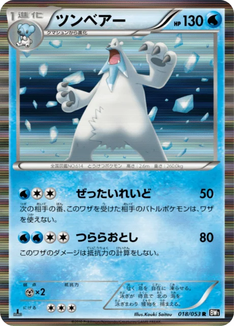 Carte Pokémon Polagriffe 018, extension Black Collection (japonais)