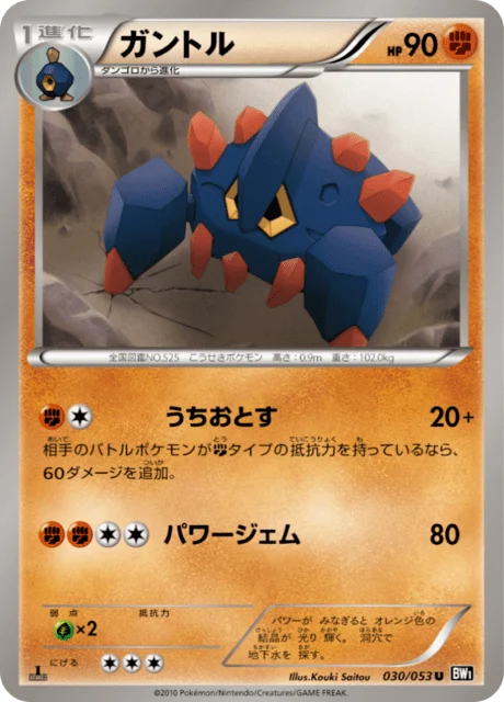 Carte Pokémon Géolithe 030, extension Black Collection (japonais)