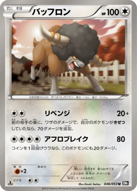 Carte Pokémon Frison 046, extension Black Collection (japonais)