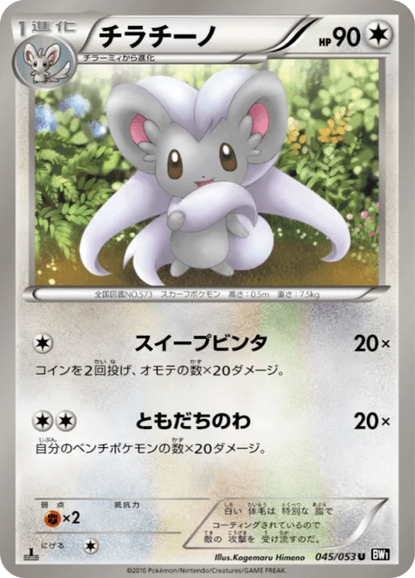 Carte Pokémon Pashmilla 045, extension Black Collection (japonais)