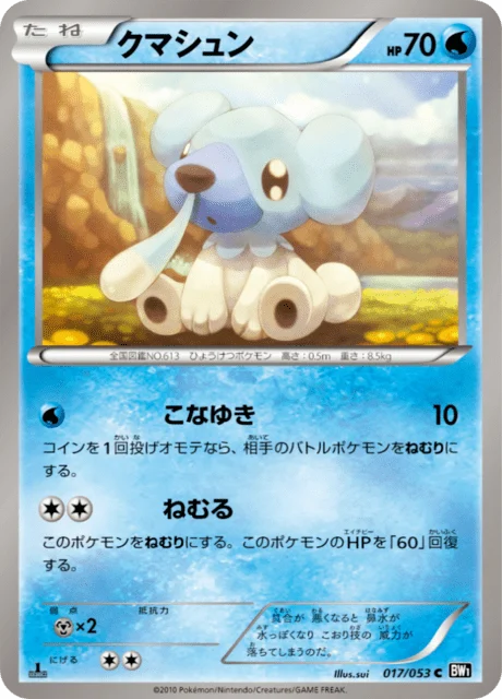 Carte Pokémon Polarhume 017, extension Black Collection (japonais)