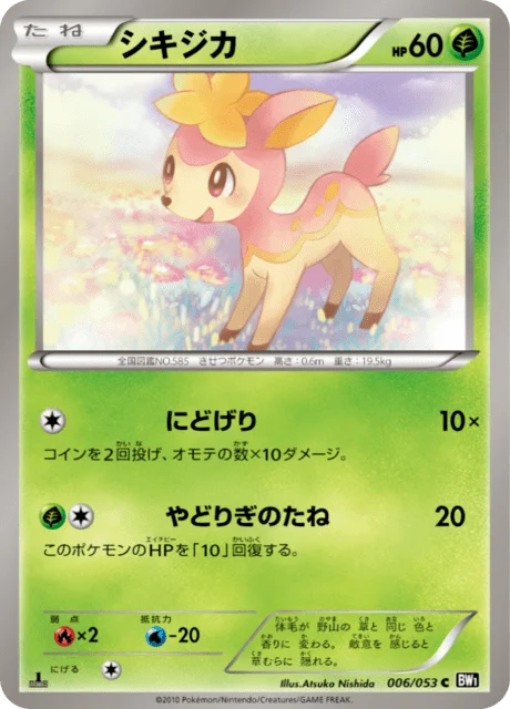 Carte Pokémon Vivaldaim 006, extension Black Collection (japonais)