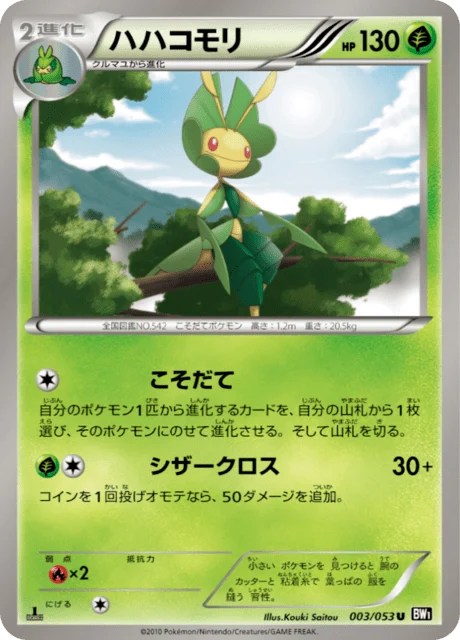 Carte Pokémon Manternel 003, extension Black Collection (japonais)