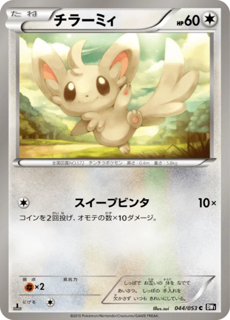 Carte Pokémon Chinchidou 044, extension Black Collection (japonais)