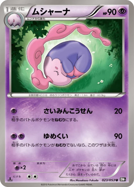 Carte Pokémon Mushana 023, extension Black Collection (japonais)