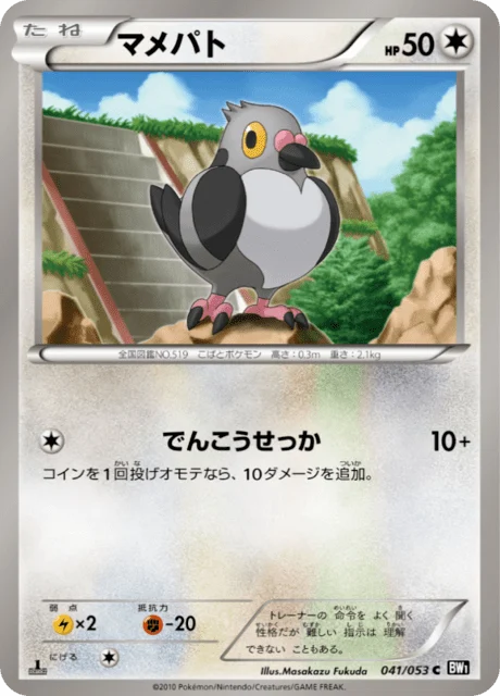 Carte Pokémon Poichigeon 041, extension Black Collection (japonais)