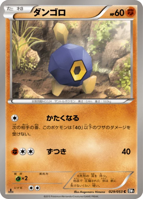 Carte Pokémon Nodulithe 029, extension Black Collection (japonais)