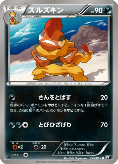 Carte Pokémon Baggaïd 035, extension Black Collection (japonais)