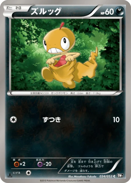 Carte Pokémon Baggiguane 034, extension Black Collection (japonais)