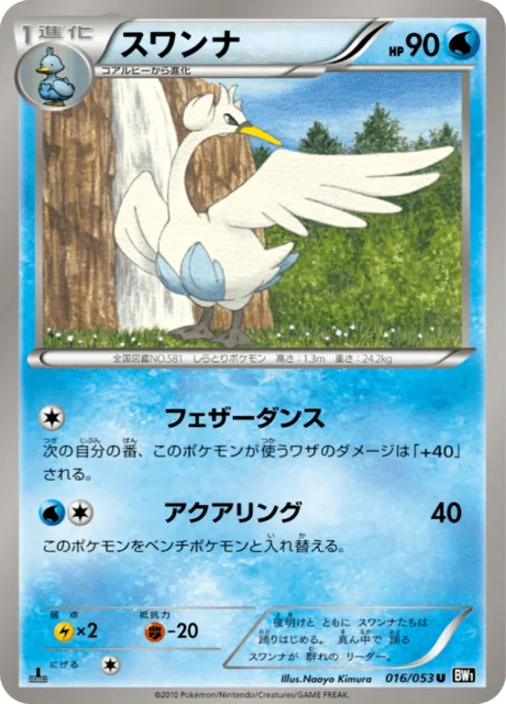 Carte Pokémon Lakmécygne 016, extension Black Collection (japonais)