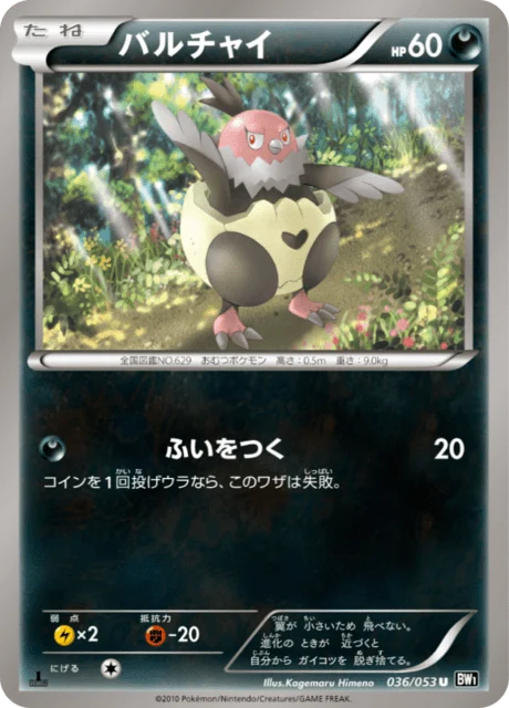 Carte Pokémon Vostourno 036, extension Black Collection (japonais)