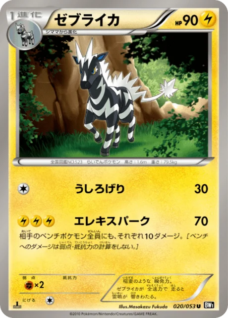 Carte Pokémon Zéblitz 020, extension Black Collection (japonais)